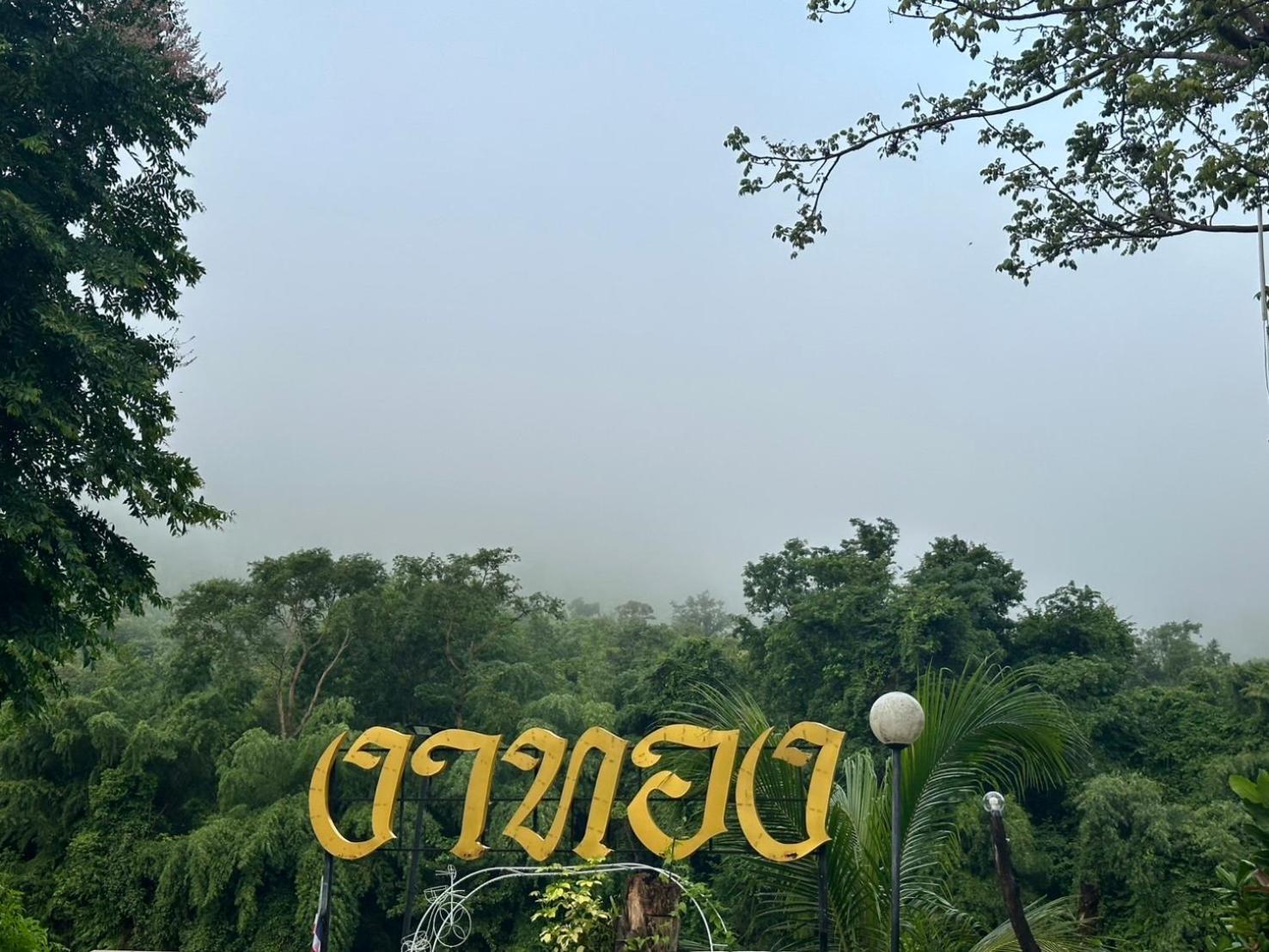 ชอว์ งาทอง รีสอร์ต Chor Ngar Thong Erawan Kanchanaburi Hotel Exterior photo